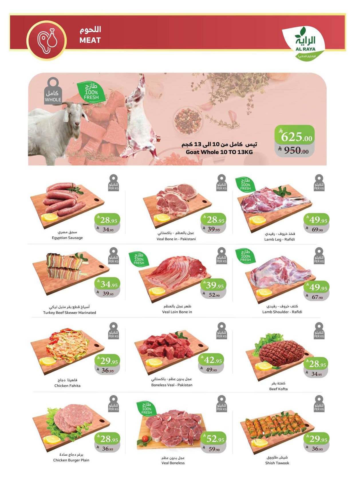 alraya offers from 19nov to 1nov 2025 عروض الراية من 19 نوفمبر حتى 1 نوفمبر 2025 صفحة رقم 21